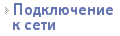 Поддержка